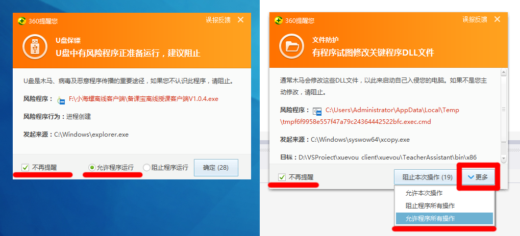 遇到以上情况,请为本软件放权